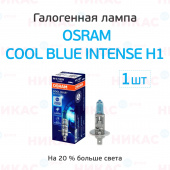 Osram - H1  -12v 55w - P14,5s+20% Cool Blue Intense (64150CBI)