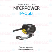 Камера заднего вида Interpower IP-158