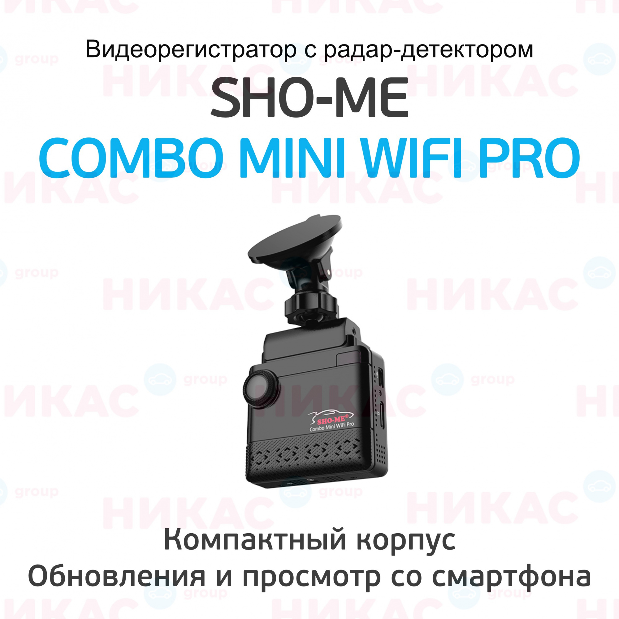 Sho-me Combo Mini. Sho-me Combo Mini WIFI. Sho-me Combo Mini WIFI Pro. WIFI Sho-me Combo Vision Pro. Sho me combo wi fi