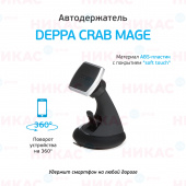 Держатель DEPPA (55134) Crab Mage для смартфонов