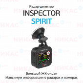 Радар-детектор INSPECTOR RD SPIRIT (signature)