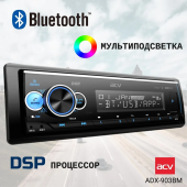 Автомагнитола ACV ADX-905BM DSP