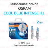 Osram - H1 -12v 55w - P14.5s+20% Cool Blue Intense DuoBox (64150CBI_DuoBox)