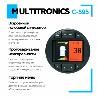 Бортовой компьютер Multitronics С-595