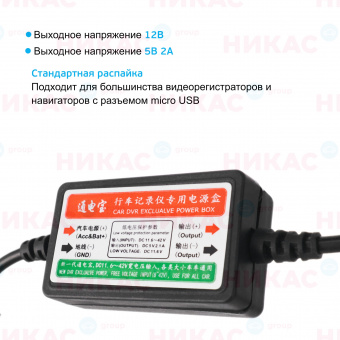 Провод для скрытой установки видеорегистратора micro USB 5V 2A, (3м)