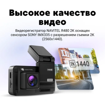 Видеорегистратор Navitel R480 2K
