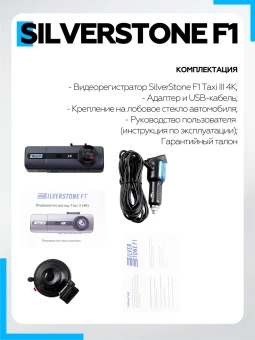 Видеорегистратор SilverStone F1 Taxi 3 4K Видеорегистратор SilverStone F1 Taxi 3 4K