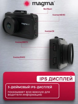 Видеорегистратор Magma W7