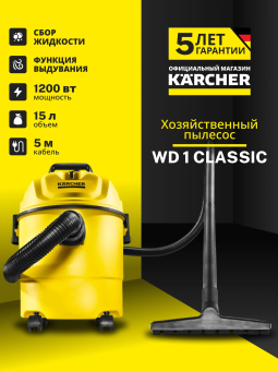 Пылесос хозяйственный WD 1 Classic 1.098-322.0