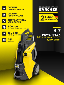 Аппарат высокого давления K 7 Power Flex 1.317-300.0