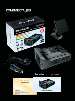 Радар-детектор INSPECTOR SPLIT AIR