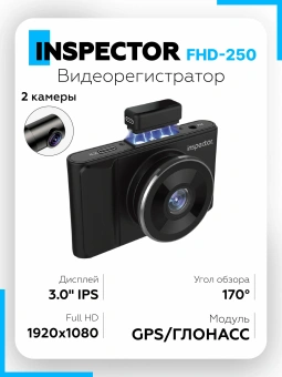Видеорегистратор INSPECTOR FHD-250 2камера HD
