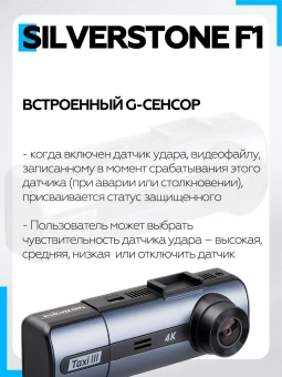 Видеорегистратор SilverStone F1 Taxi 3 4K Видеорегистратор SilverStone F1 Taxi 3 4K