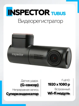 Видеорегистратор INSPECTOR FHD Tubus WiFi