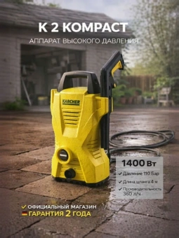 Аппарат высокого давления K 2 Compact *EU 1.673-121.0