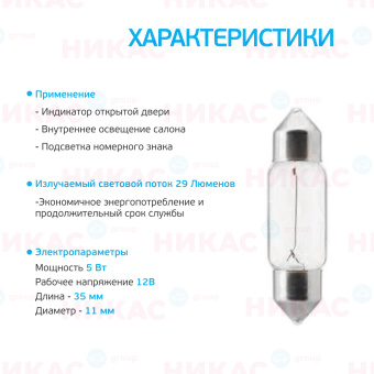 NARVA - C5W 35мм Автолампа 12V (SV8.5/8) (блистер 2шт.) 17125 B2 