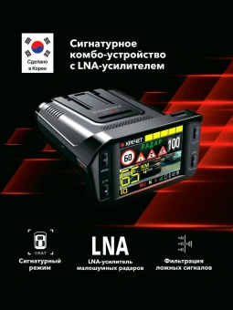 Видеорегистратор с радар-детектором INSPECTOR MARLIN S PRO (LNA-усилитель)