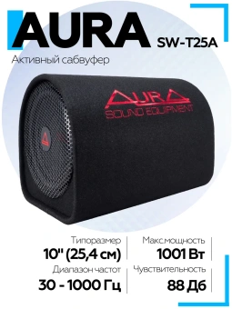 Корпусной сабвуфер Aura SW-T25A 10" (25 см)