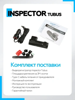 Видеорегистратор INSPECTOR FHD Tubus WiFi