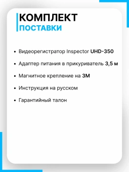 Видеорегистратор INSPECTOR UHD-350 WiFi