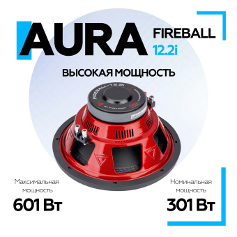 Сабвуфер Aura FIREBALL-12.2i 12" (30 см)