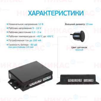 Парктроник ParkMaster 4 врезных черных датчика с разъемом, индикатор "ONE" (EOL)